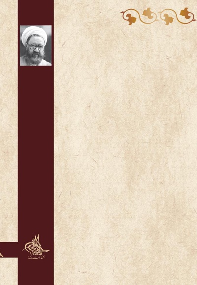 مصلح بیدار (جلد دوم)